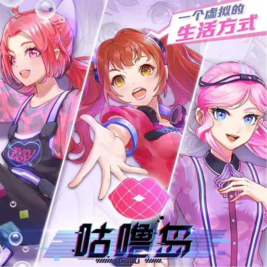 咕噜少女 咕噜少女