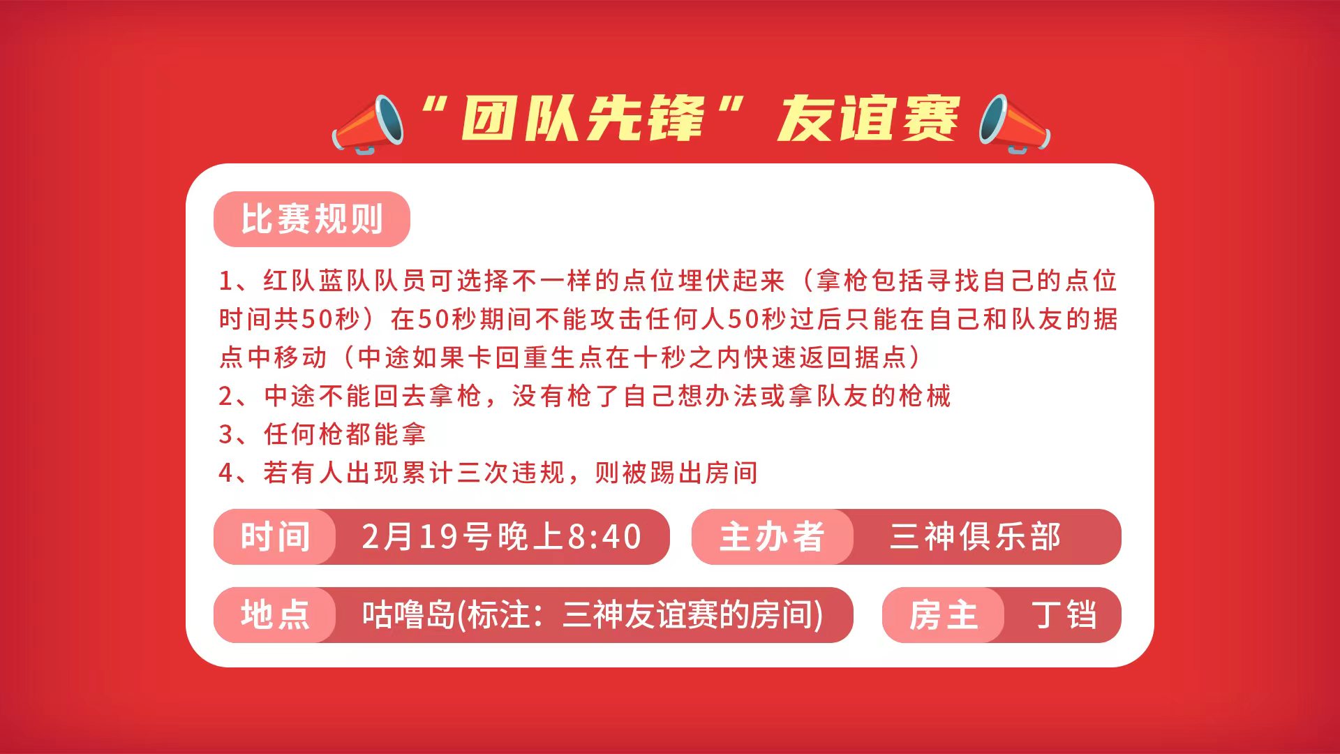 “团队先锋”友谊赛