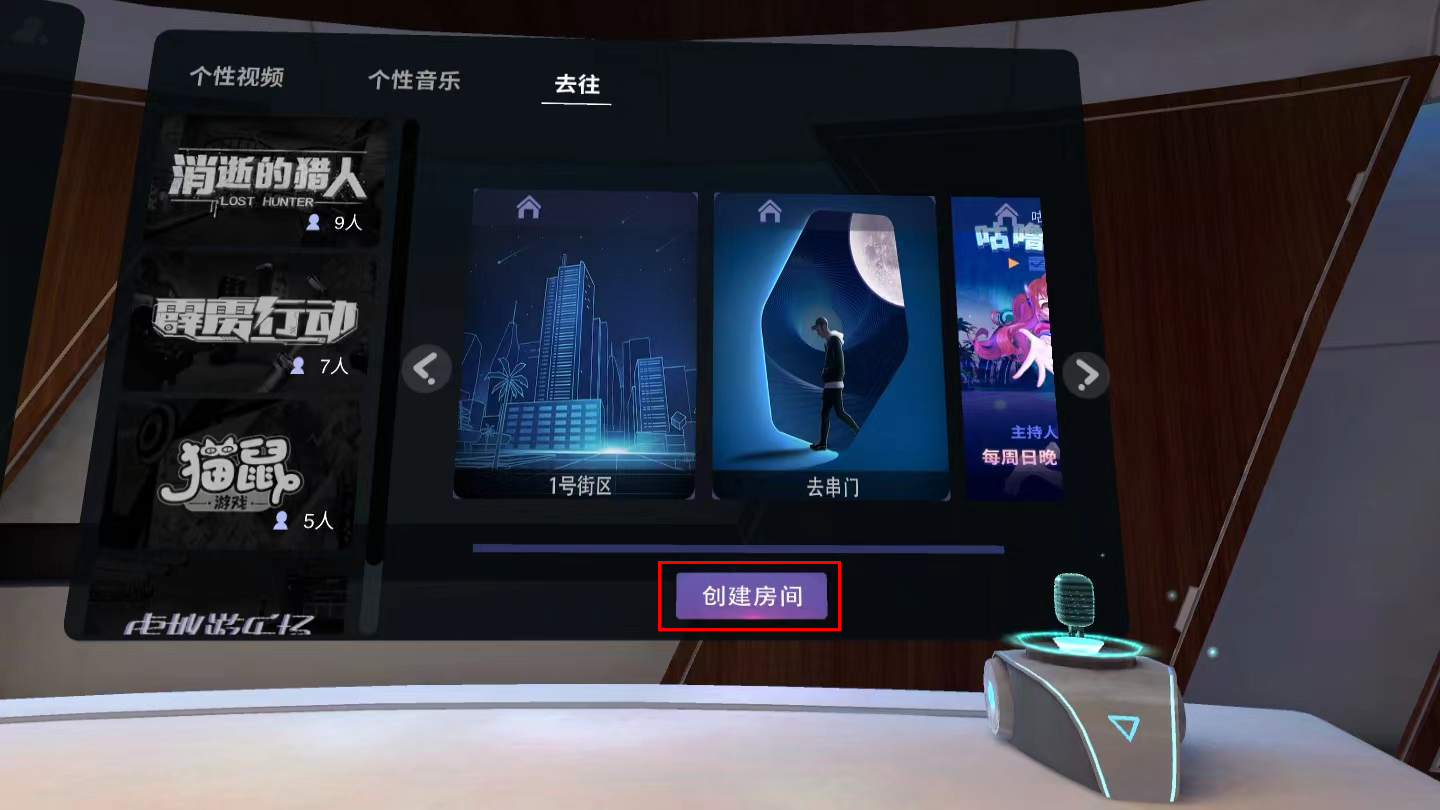 创建房间按钮