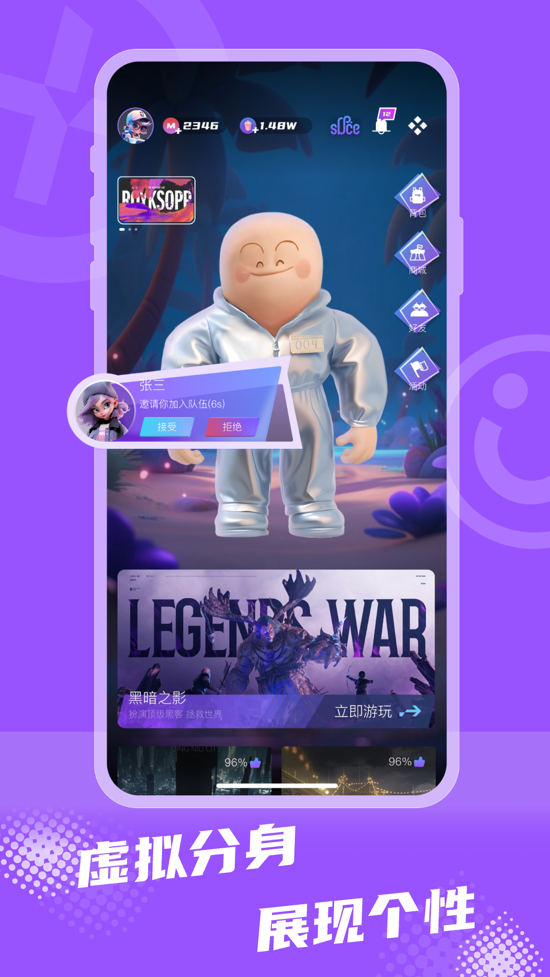 虚拟分身，展现个性