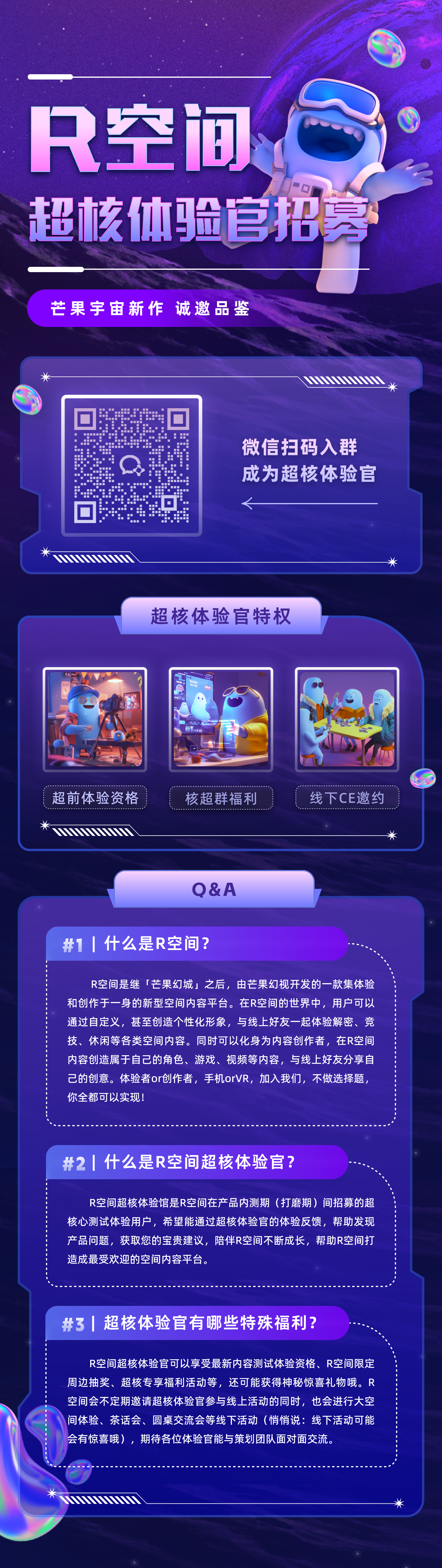 超核体验官活动