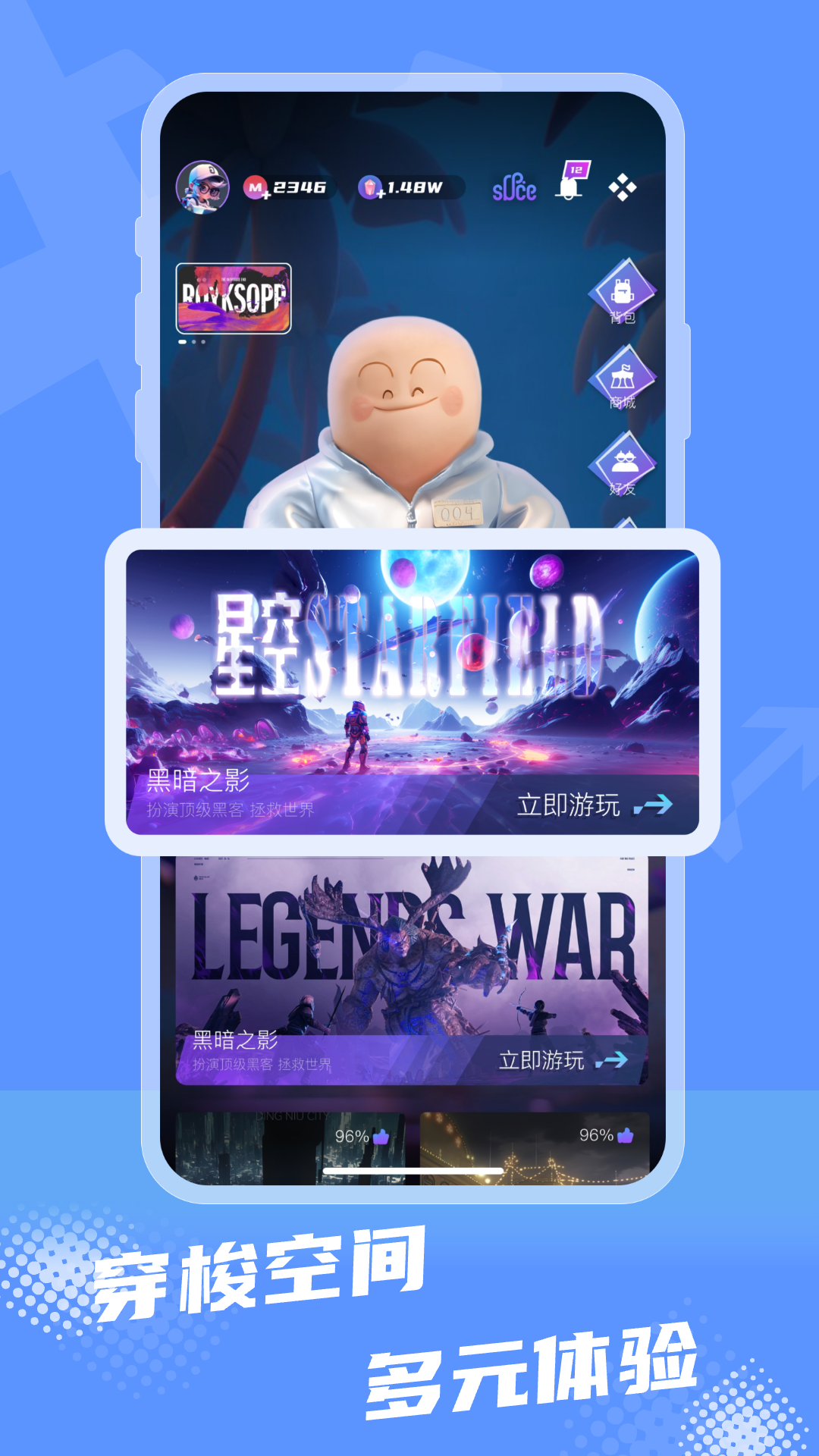 穿梭空间，多元体验