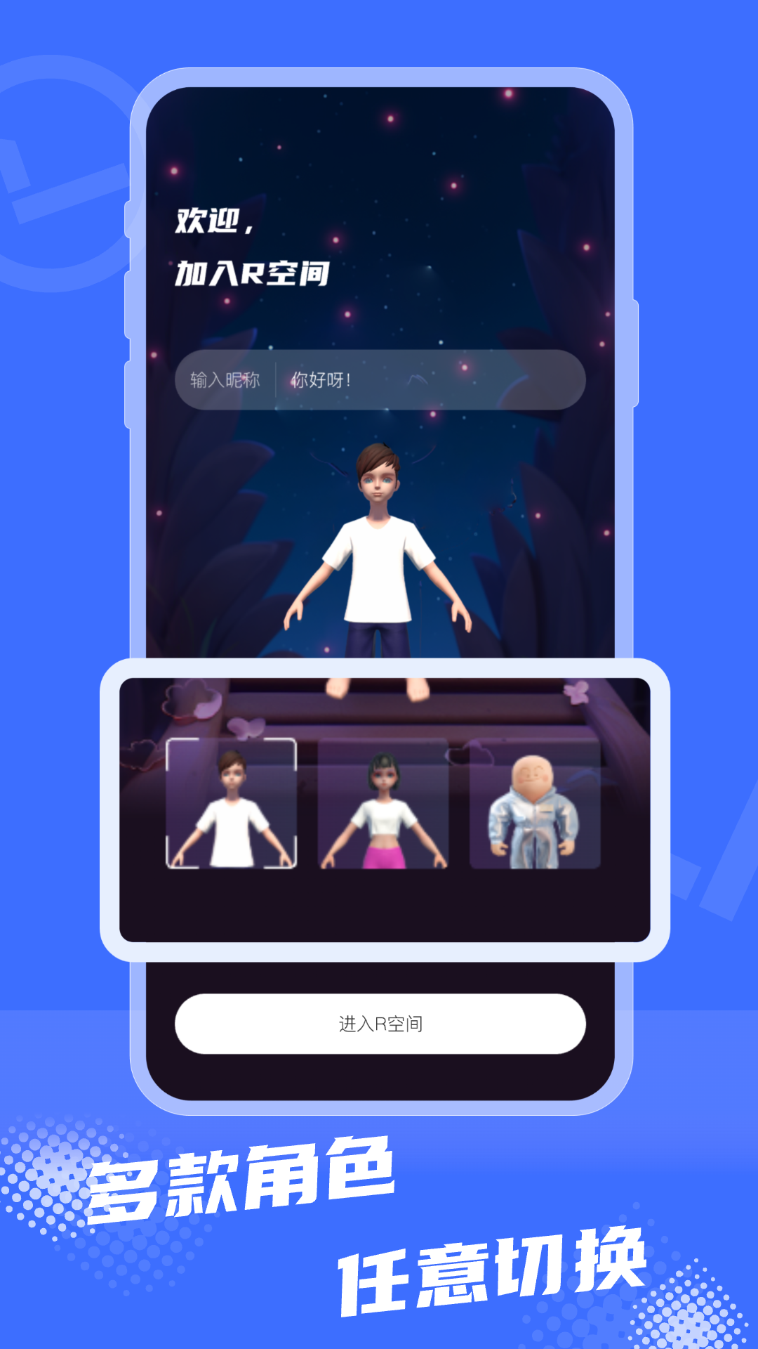 多款角色，任意切换